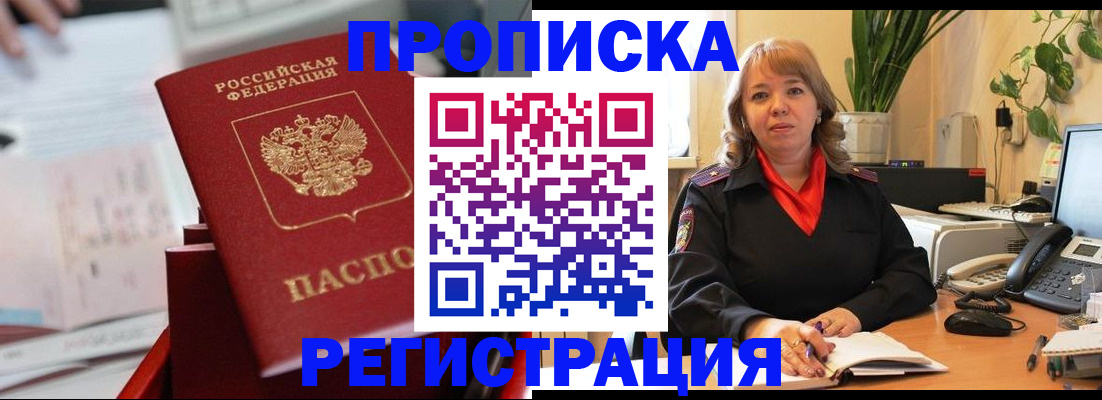 временная регистрация гарантия в Полярных Зорях