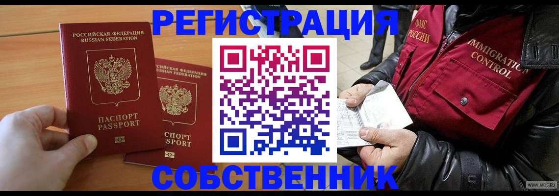 миграционный учет в Полярных Зорях