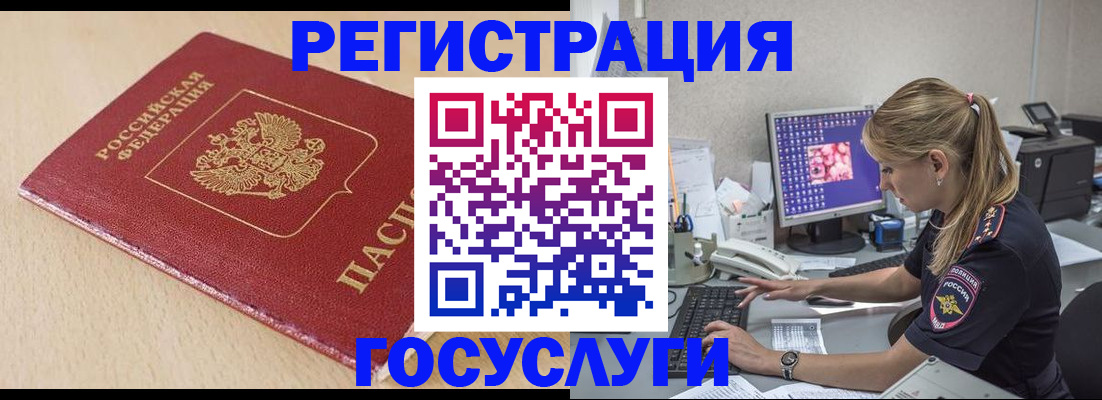 прописка для работы в Полярных Зорях